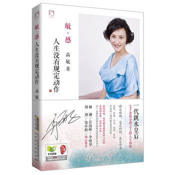 敏·感：人生没有规定动作 下载