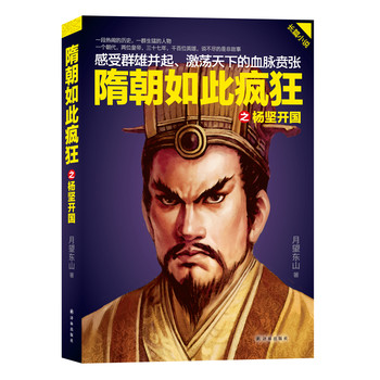 隋朝如此疯狂之杨坚开国 下载