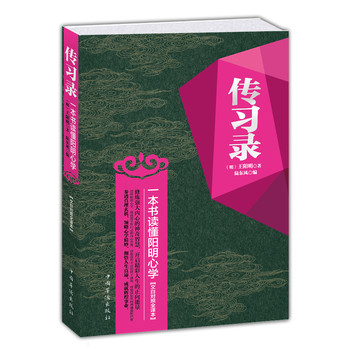 传习录：一本书读懂阳明心学 下载