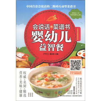 会说话的菜谱书：婴幼儿益智餐 下载