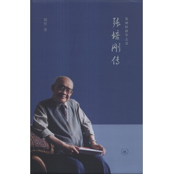 张培刚传 下载