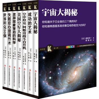 科学眼第2弹（套装全7册） 下载