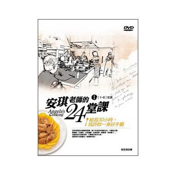 安琪老師的24堂課（I）： 下载