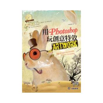 用Photoshop玩創意特效 下载