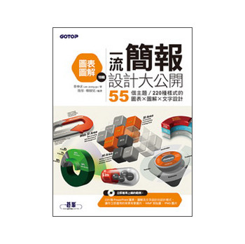 一流簡報設計大公開：圖表圖解特輯 下载