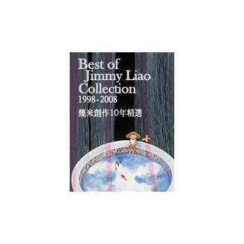 幾米創作10年精選 下载