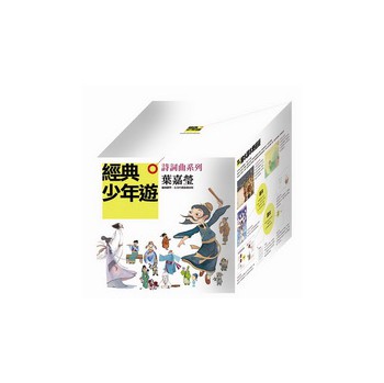 詩詞曲系列：經典少年游（套書）（附DVD光盘+CD光盘） 下载
