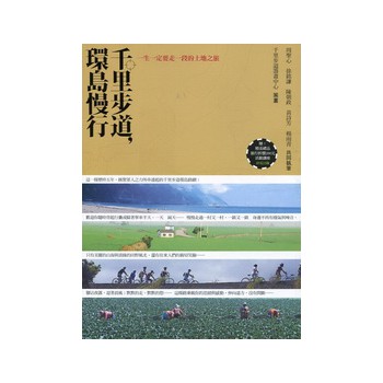 千里步道，環島慢行：一生一定要走一段的土地之旅 下载