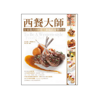 西餐大師：在家做出100道主廚級的豪華料理 下载