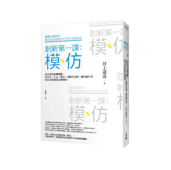 創新第一課：模仿 下载