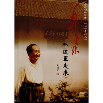 毛泽东从这里走来 下载