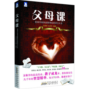 时代书局·父母课：我国传统家庭教育经典译注大全 下载