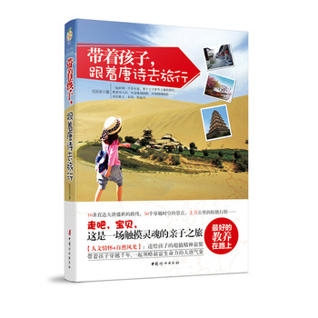 带着孩子，跟着唐诗去旅行 下载