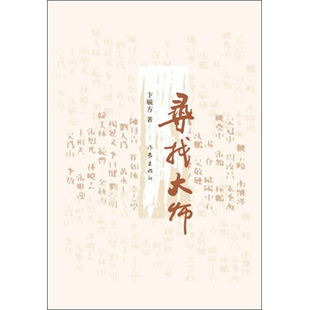 寻找大师 下载