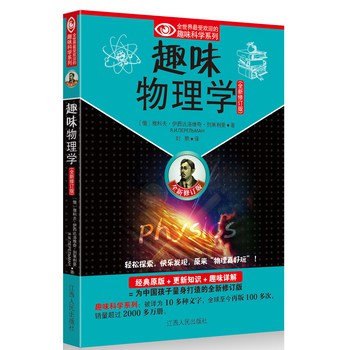 趣味物理学（全新修订版） 下载