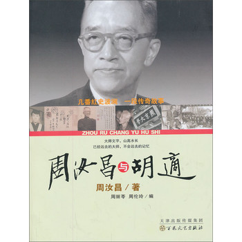 周汝昌与胡适 下载