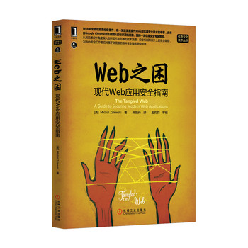 Web之困：现代Web应用安全指南 下载