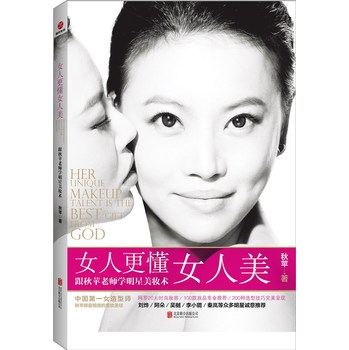 女人更懂女人美：跟秋苹老师学明星美妆术 下载