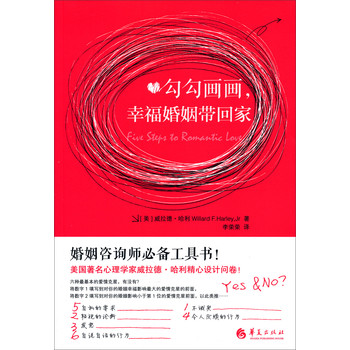 勾勾画画，幸福婚姻带回家 下载