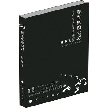 莲花里的钻石 下载