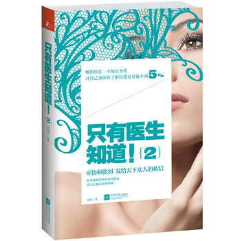 协和张羽：只有医生知道2 下载