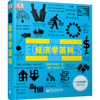 “人类的思想”百科丛书：经济学百科 下载