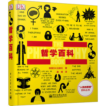 “人类的思想”百科丛书：哲学百科 下载