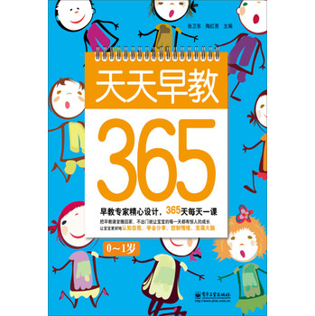 天天早教365（0～1岁） 下载