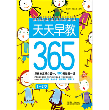 天天早教365（1～2岁） 下载