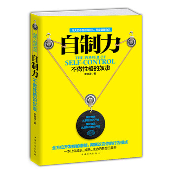 自制力：不做性格的奴隶 下载