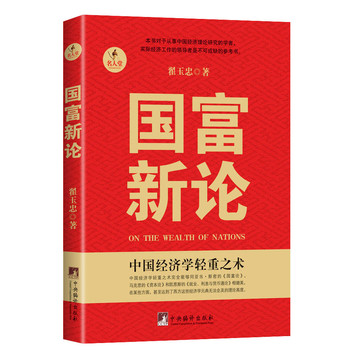 国富新论 下载