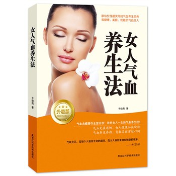女人气血养生法（升级版） 下载