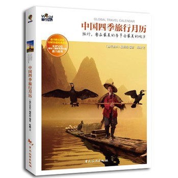 中国四季旅行月历 下载
