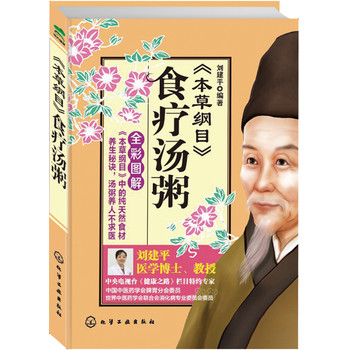《本草纲目》食疗汤粥（全彩图解） 下载