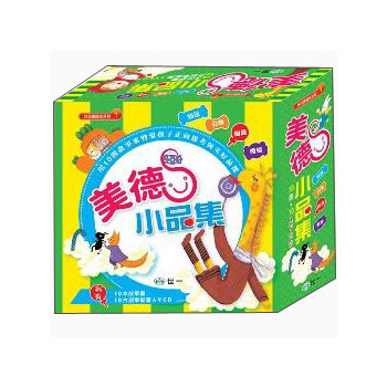 美德小品集（天地盒） 下载