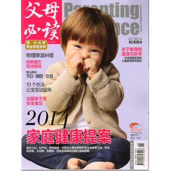 父母必读（2014年1月号） 下载