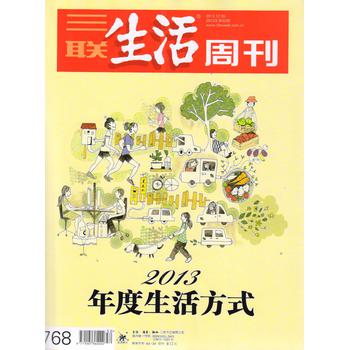 三联生活周刊（2013年第52期） 下载