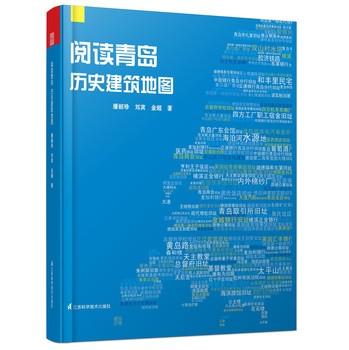 阅读青岛：历史建筑地图 下载