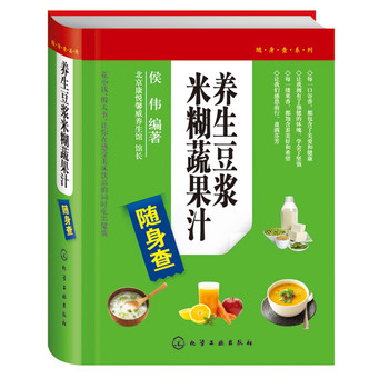 随身查系列：养生豆浆米糊蔬果汁随身查 下载