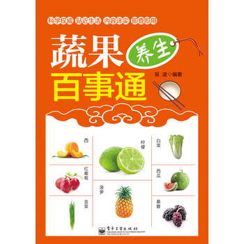 蔬果养生百事通 下载