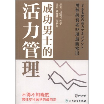 成功男士的活力管理 下载