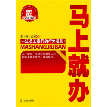 金牌员工必读书系：马上就办 下载