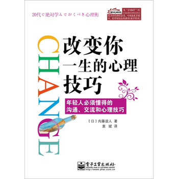 改变你一生的心理技巧 下载