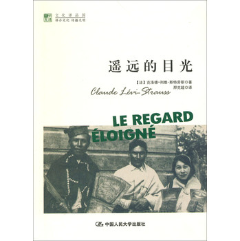 明德书系·文化译品园：遥远的目光 下载