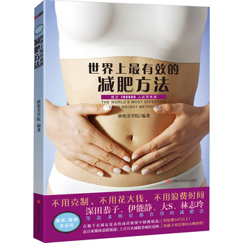 世界上最有效的减肥方法 下载