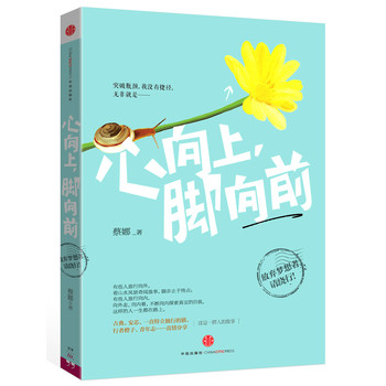 心向上，脚向前 下载