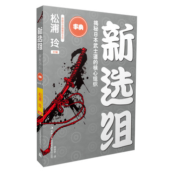 新选组 下载