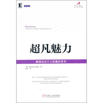 超凡魅力：塑造出众个人形象的艺术 下载