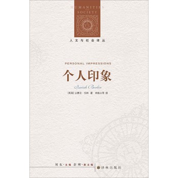 人文与社会译丛：个人印象 下载