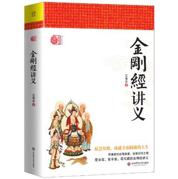归元文库：金刚经讲义 下载